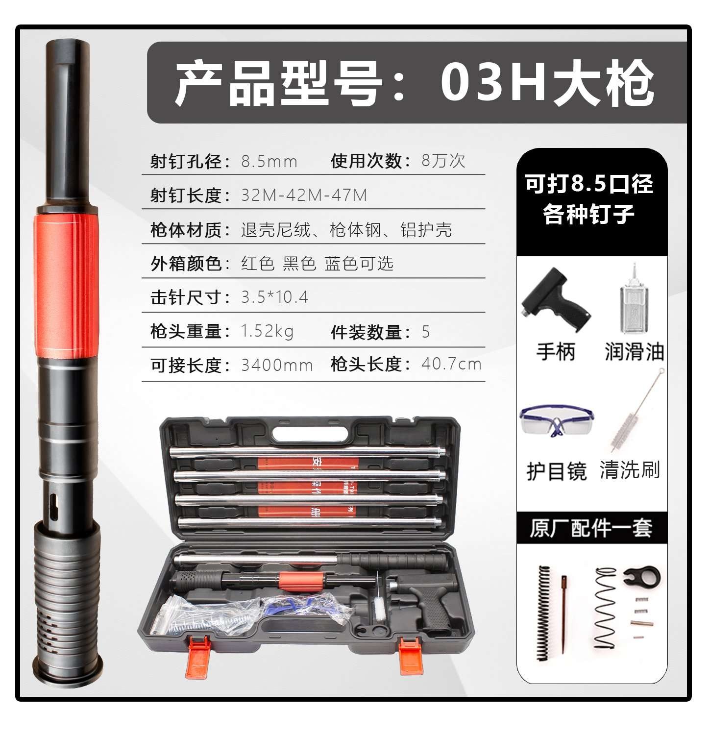 03H Nail gun