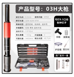 03H Nail gun