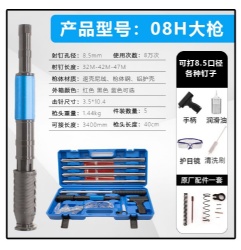 08H Nail Gun