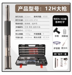 12H nail gun