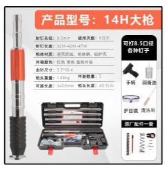 14H nail gun